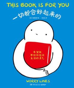 一切都会好起来的