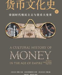 货币文化史Ⅴ