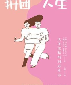 拼团人生