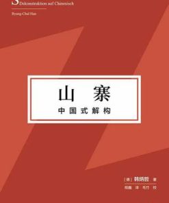 山寨：中国式解构