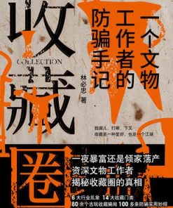 收藏圈