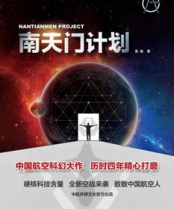 南天门计划