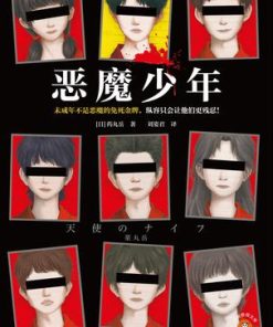 恶魔少年