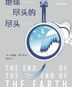 地球尽头的尽头