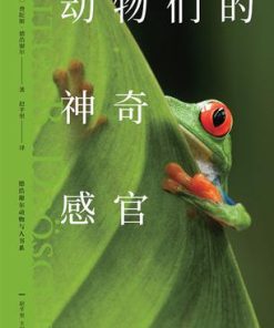动物们的神奇感官