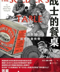 战士的餐桌