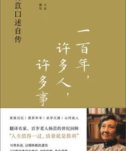 一百年，许多人，许多事