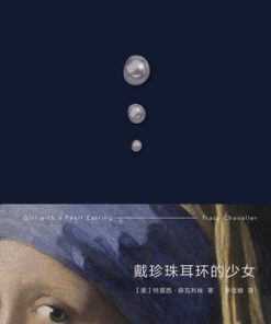 戴珍珠耳环的少女（上译版）