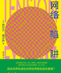 网络陷阱
