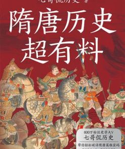 隋唐历史超有料