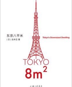 东京八平米
