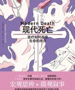 现代死亡
