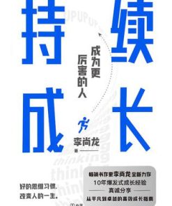 持续成长