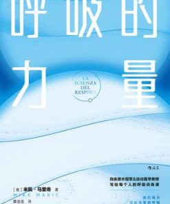 呼吸的力量