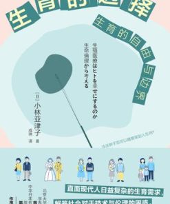生育的选择
