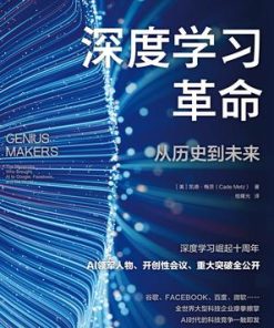 深度学习革命
