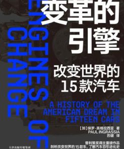 变革的引擎