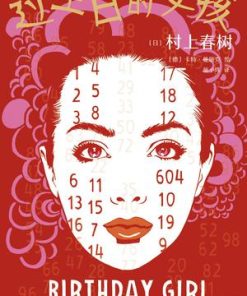 过生日的女孩