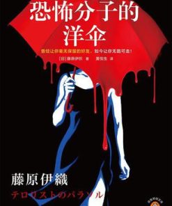 恐怖分子的洋伞
