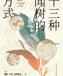 十三种闻树的方式