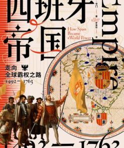西班牙帝国