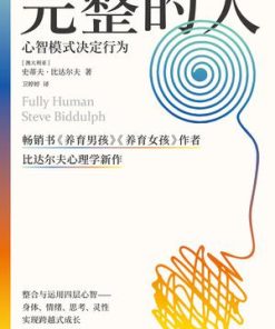完整的人