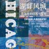 湖畔风城