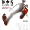 天花板上的散步者