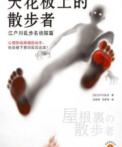 天花板上的散步者