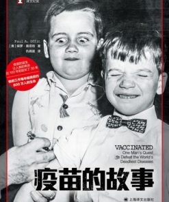 疫苗的故事