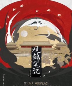 观鹤笔记