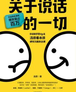 关于说话的一切