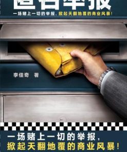 匿名举报