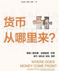 货币从哪里来？