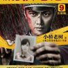 侯大利刑侦笔记9
