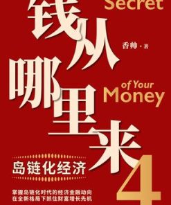 钱从哪里来4