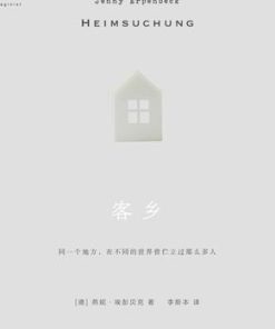 客乡