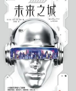 未来之城