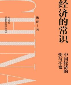 经济的常识
