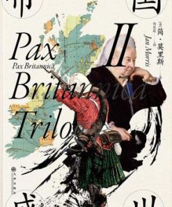 大英帝国三部曲II：帝国盛世
