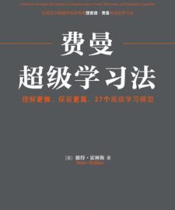 费曼超级学习法