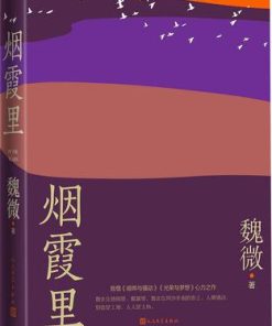 烟霞里