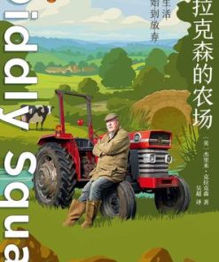 克拉克森的农场