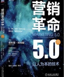 营销革命5.0