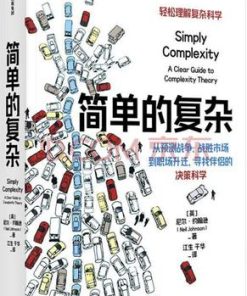 简单的复杂