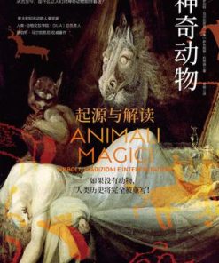 神奇动物：起源与解读