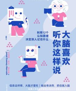 大脑喜欢听你这样说
