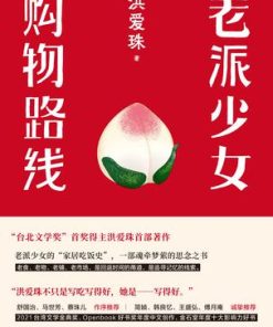 老派少女购物路线
