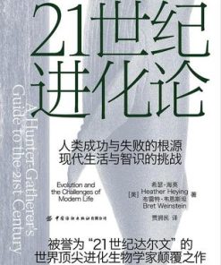 21世纪进化论