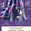 五感之谜